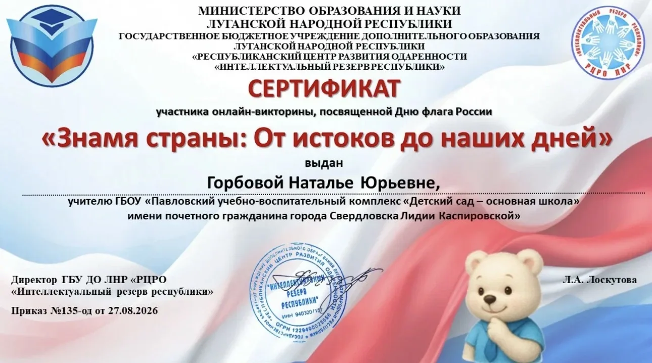 💫ПОДВЕДЕНЫ ИТОГИ ОНЛАЙН-ВИКТОРИНЫ, ПОСВЯЩЕННОЙ ДНЮ ГОСУДАРСТВЕННОГО ФЛАГА РОССИЙСКОЙ Ф...