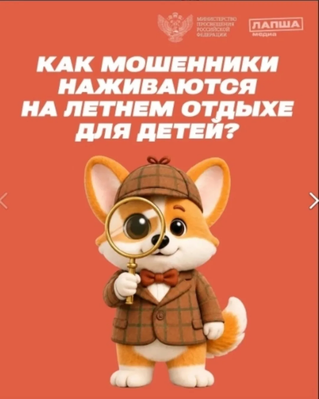 📣 Родители, будьте внимательны и бдительны!