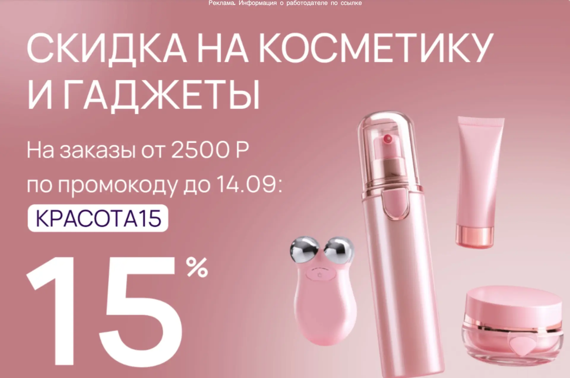 Скидки -60% на косметику и гаджеты в Фитомаркет☘️
