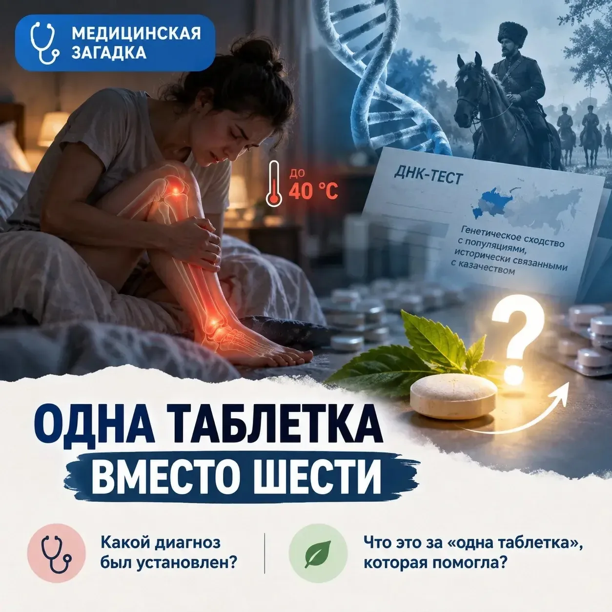 🩺 МЕДИЦИНСКАЯ ЗАГАДКА