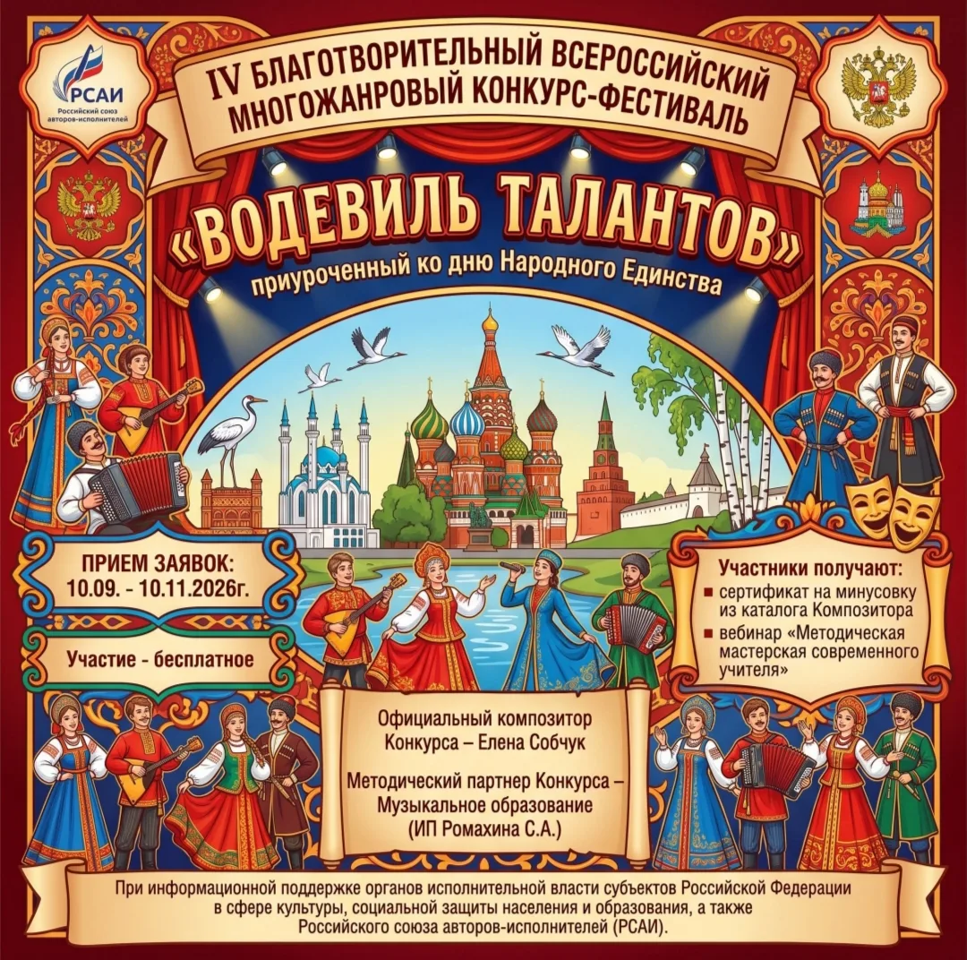 Региональным представителем Российского союза авторов-исполнителей и творческим объедин...