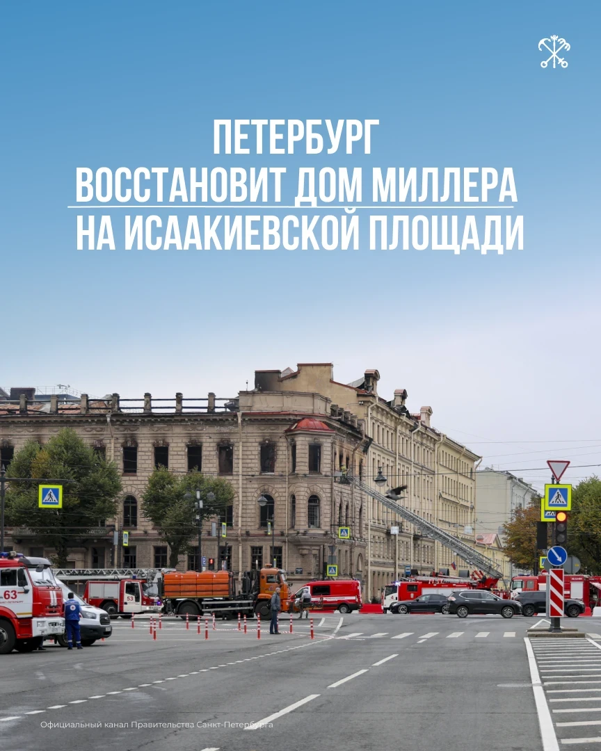 🏛️ Дом Миллера восстановят после крупного пожара