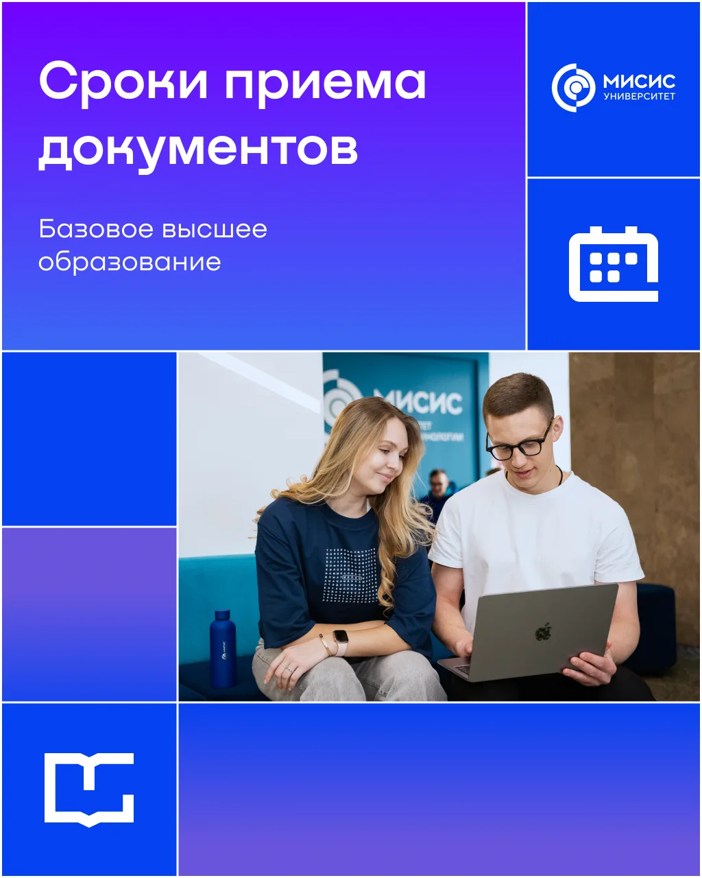 Прием заявлений на бюджет завершен. А что дальше? 🤔

На сайте Университета МИСИС размещены конкурсн
