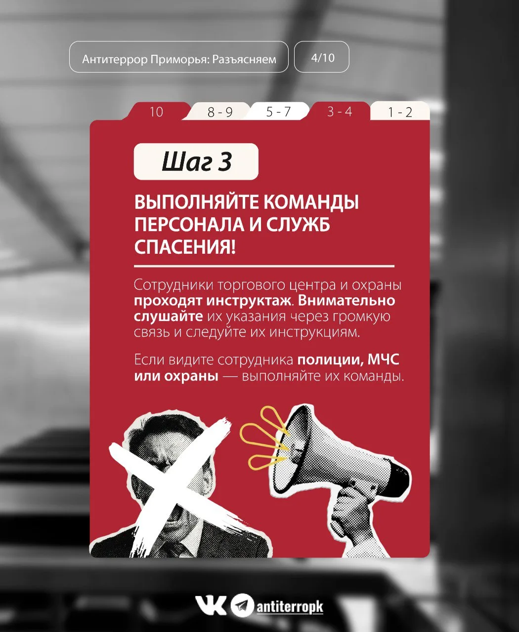 В торговом центре объявлена эвакуация? Без паники! Антитеррор Приморья знает, как себя вести и чего 