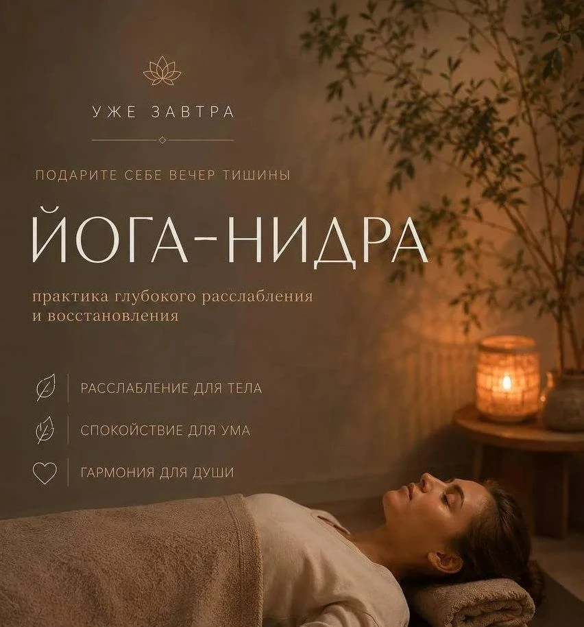 ✨ Завтра вечером приглашаем вас подарить себе немного тишины.