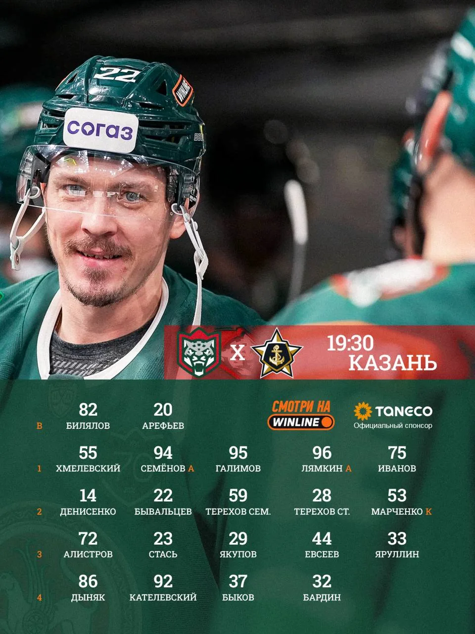 Билялов в старте, Быков заменит Пустозёрова