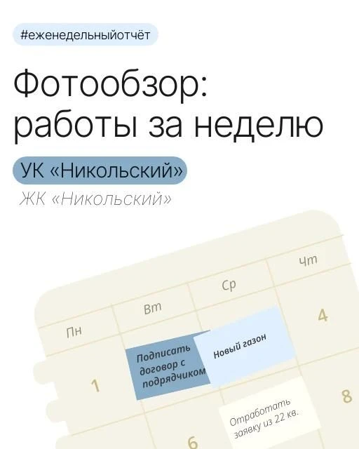 А вот порция хороших новостей из «Никольского» 🛠️