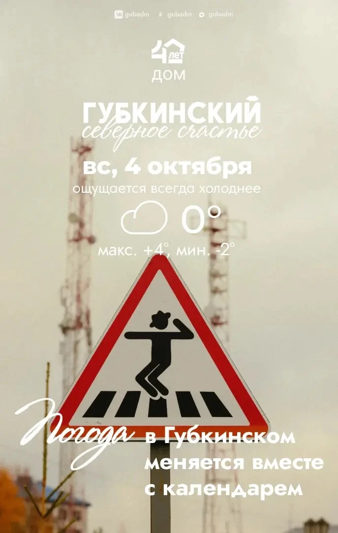 🍁Доброе утро, губкинцы!