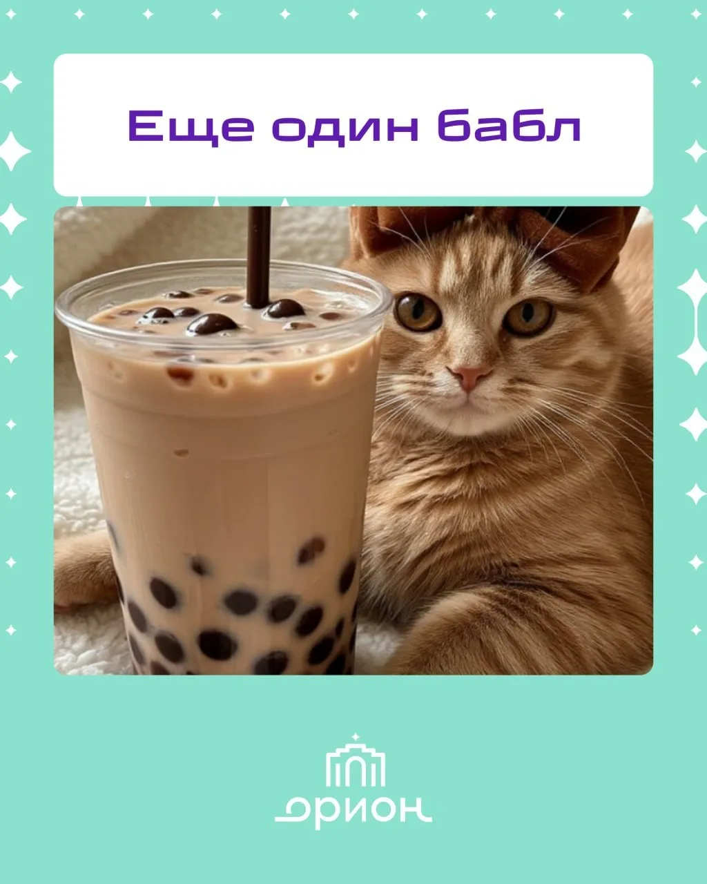 ✨И так всегда...