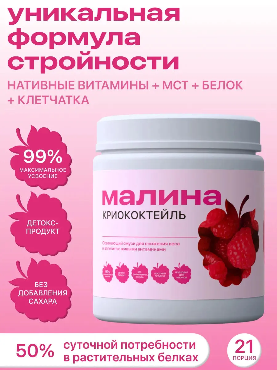 Ваша формула стройности летом - криокотейли Крио Мио!
