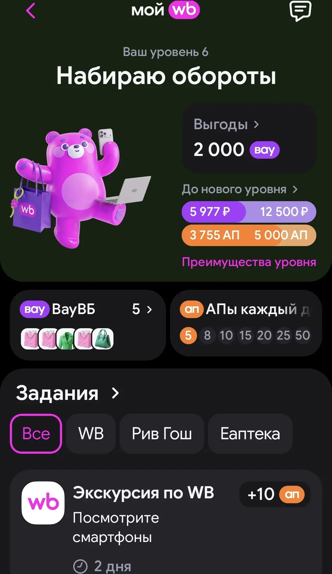 Видели новые  (м.б. и не новые) плюшки на ВБ? Как на авито можно копить баллы и расплач...