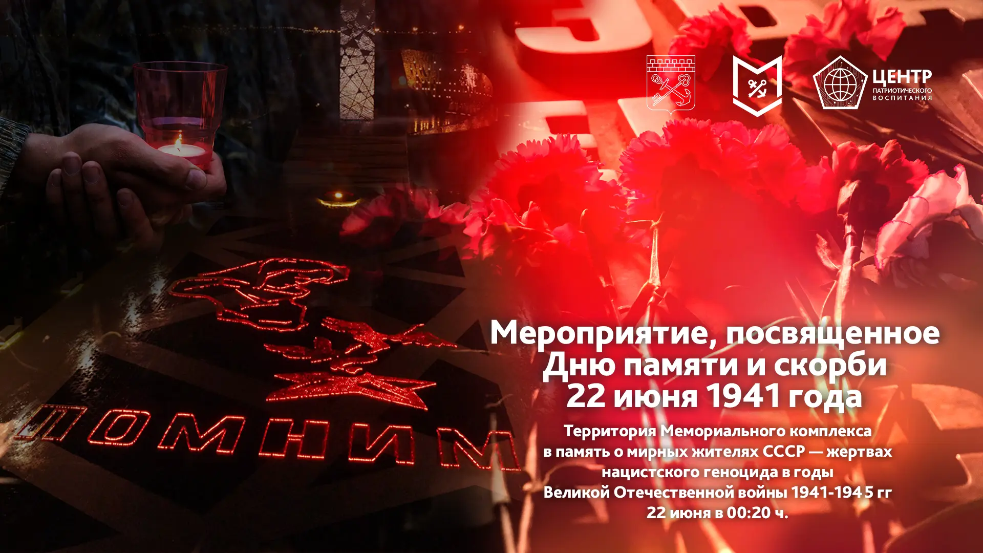 22 июня 1941 года — одна из самых трагических дат в истории нашей страны, День памяти и скорби. Имен