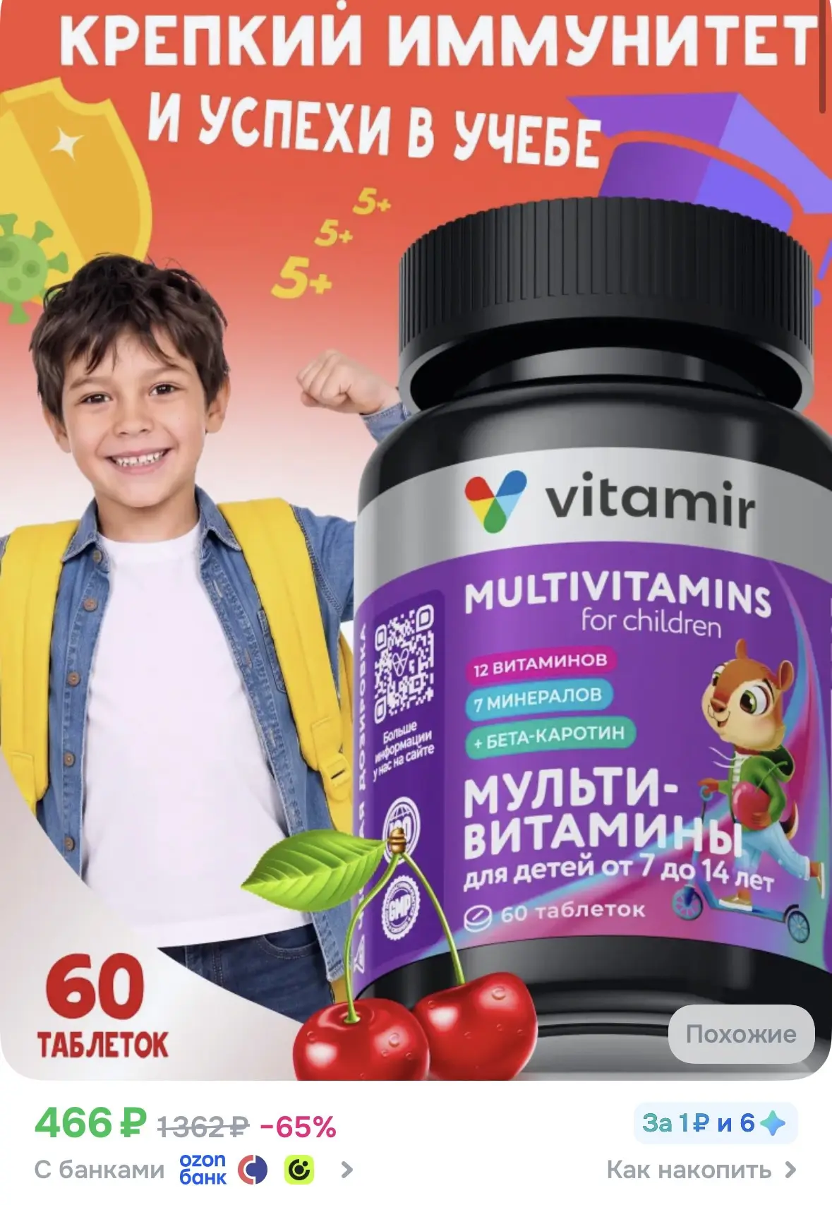 ➡️ Мультивитамины для детей и для подростков VITAMIR PRO / Витамины для детей жевательн...
