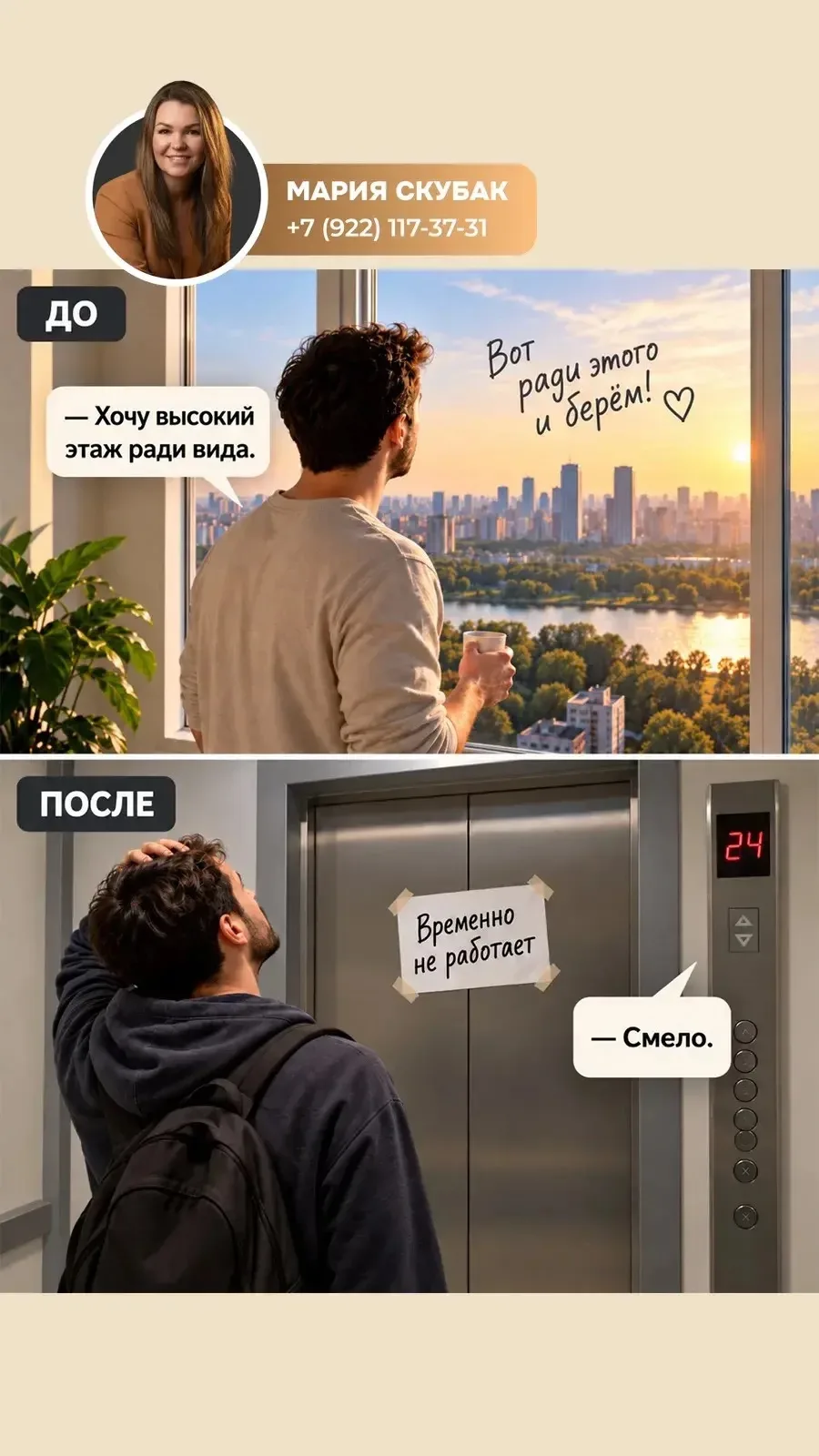 Когда выбирал высокий этаж ради красивого вида, но забыл уточнить отношения с лифтом😂