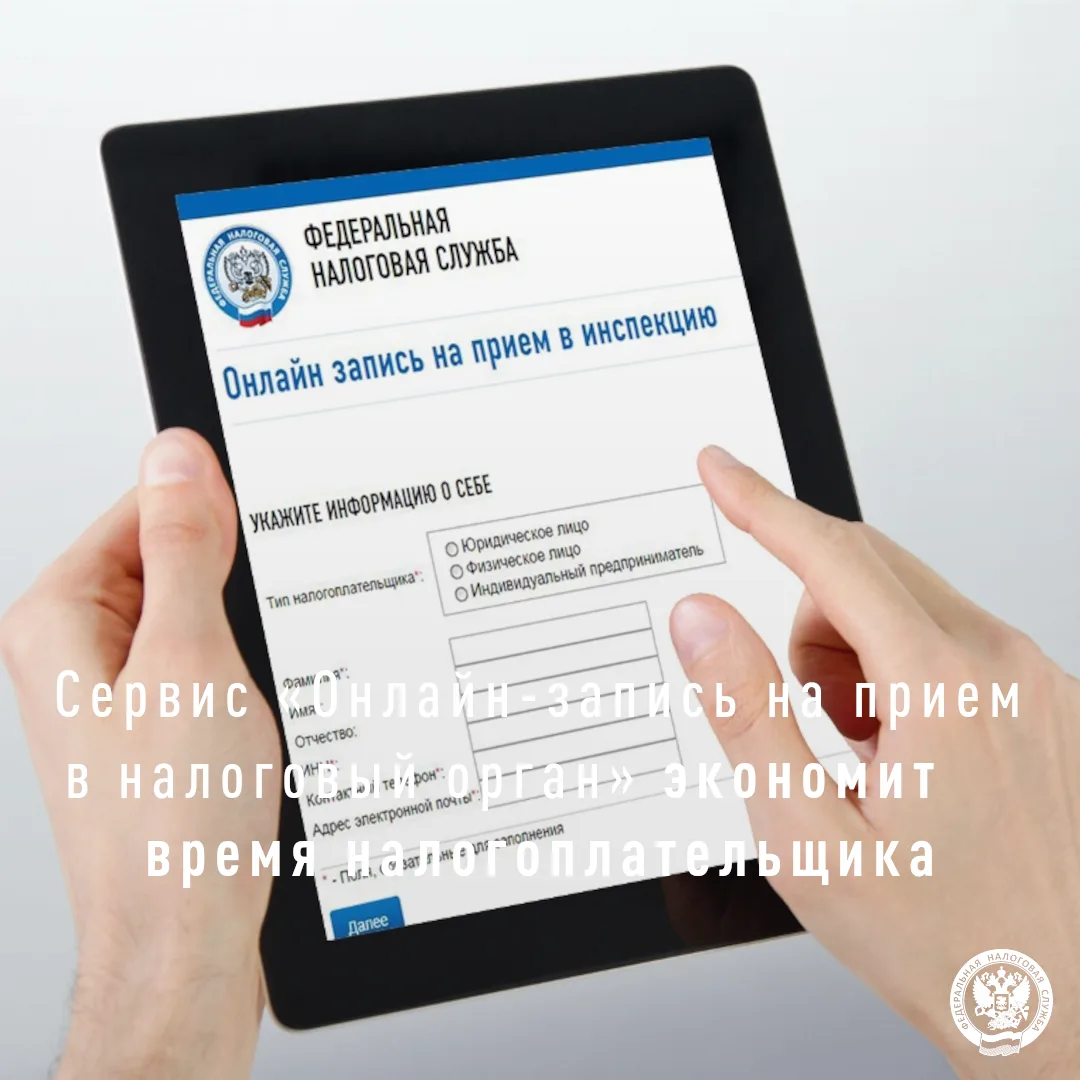 📅 С начала года более 500 налогоплательщиков уже спланировали визит в налоговый орган ...