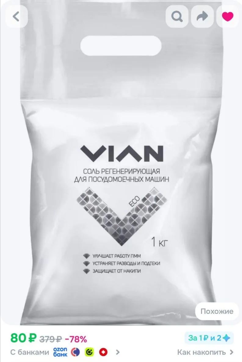https://www.ozon.ru/product/sol-dlya-posudomoechnyh-mashin-vian-1-kg-4386609492/?advRef...