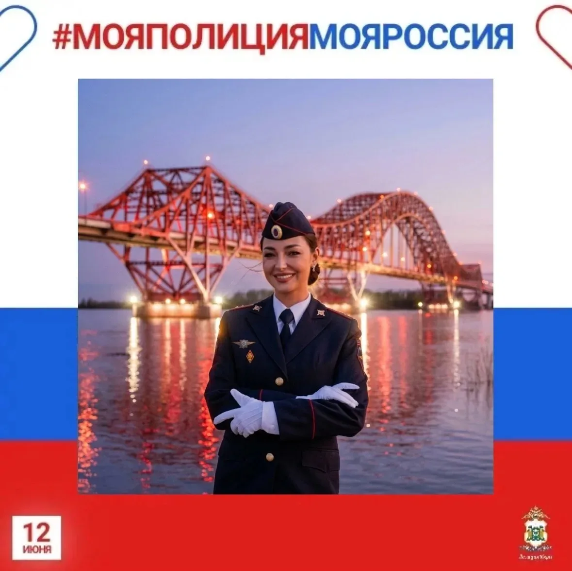 🇷🇺 Сотрудники полиции Югры присоединяются к онлайн-акции #МояПолицияМояРоссия и поздравляют югорча