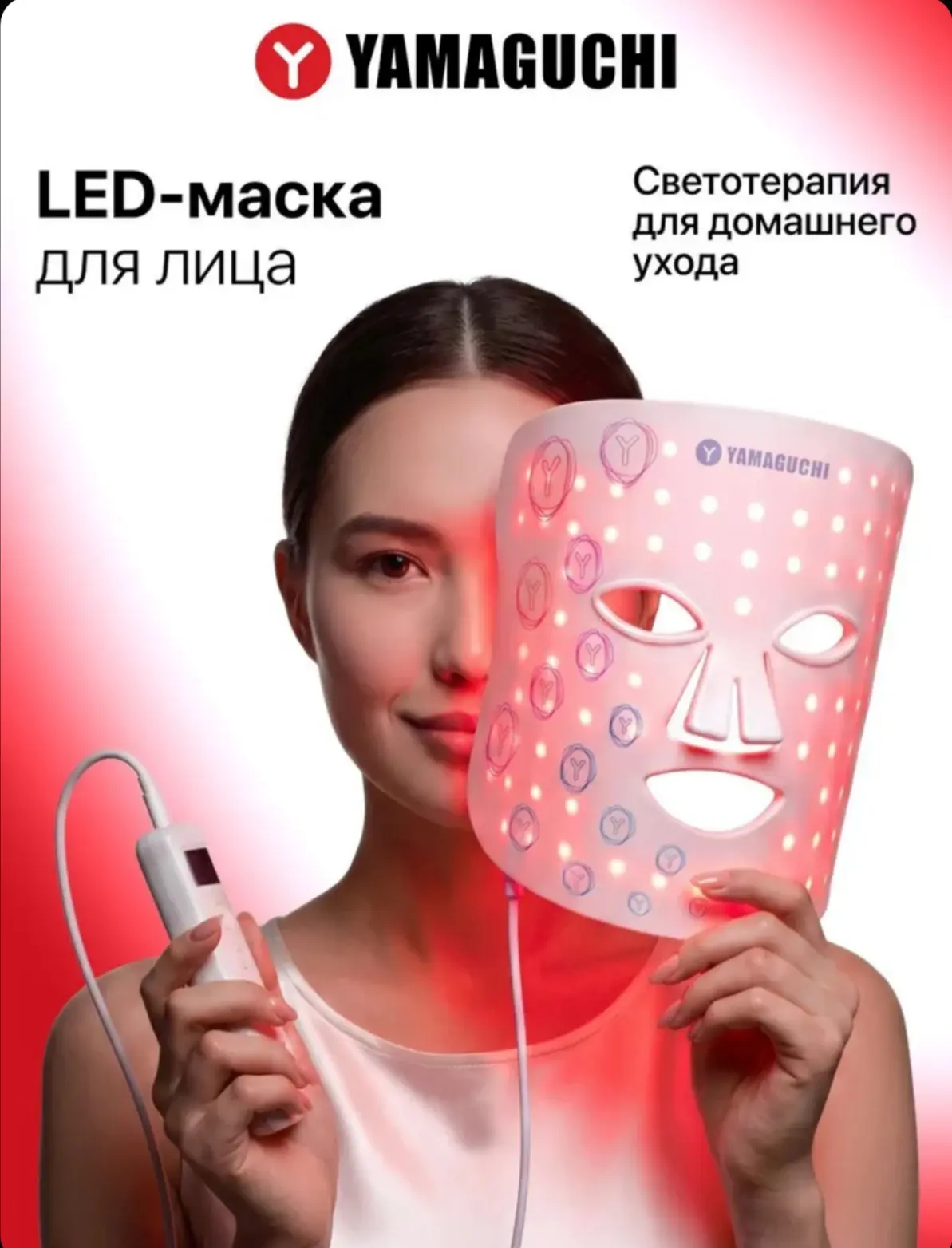 ☑️ Светодиодная силиконовая маска для лица Yamaguchi LED Light Face Mask