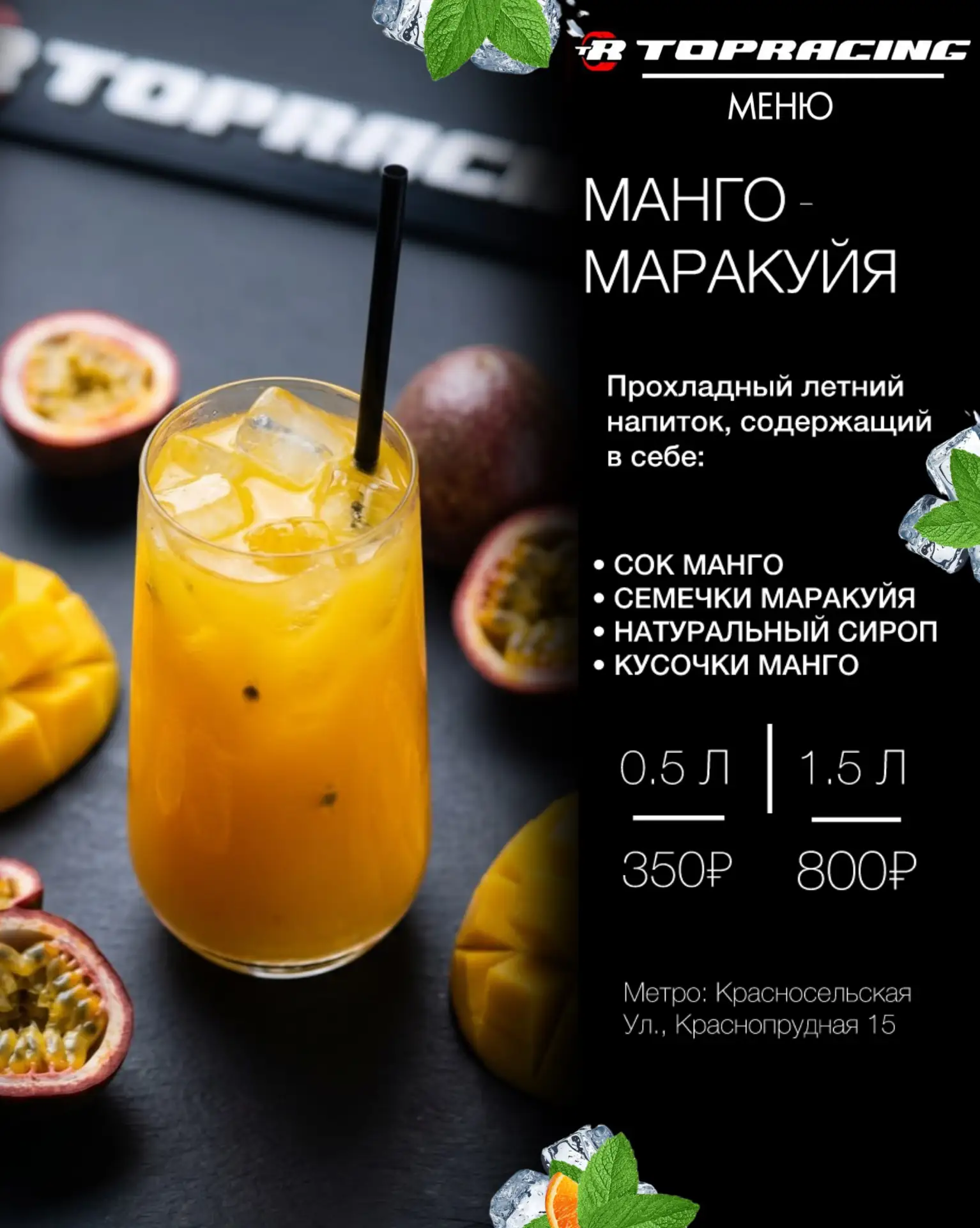 👾 МАНГО - МАРАКУЙЯ 🍸