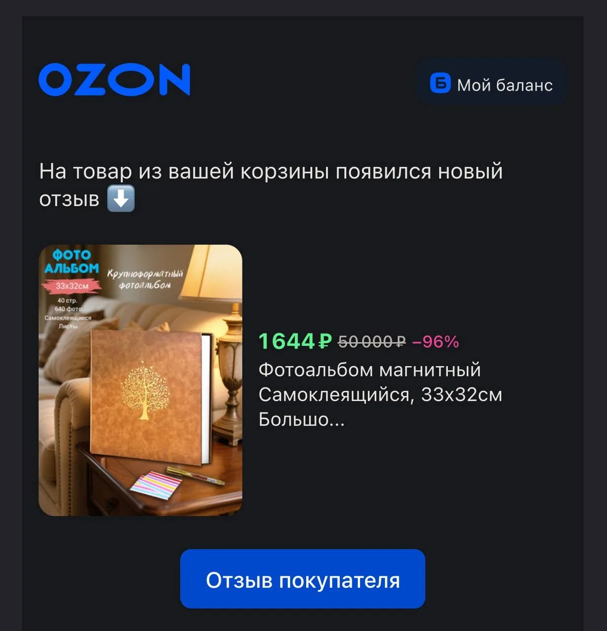 Это что возможность возвращать людей в карточку из корзины?⚡️  У меня товар в корзине лежал и когда 