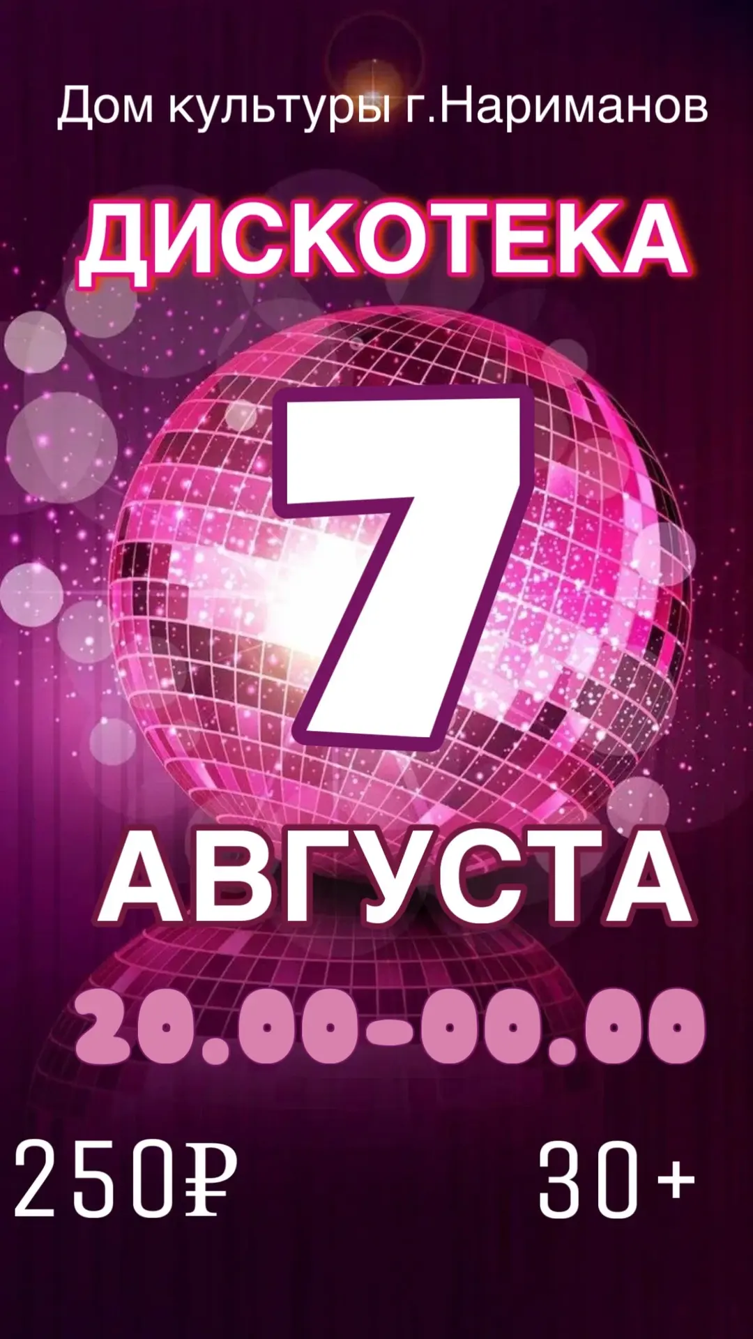 Дом культуры города Нариманова приглашает на зажигательную  дискотеку. 💃🏻💃🏻💃🏻