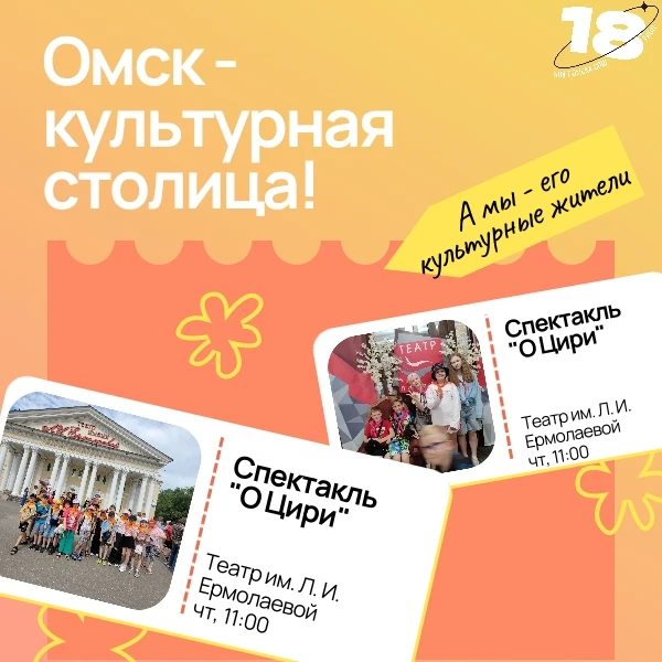 Вчера наш школьный лагерь подтверждал статус города «Омск - культурная столица»! 

Мы посетили театр