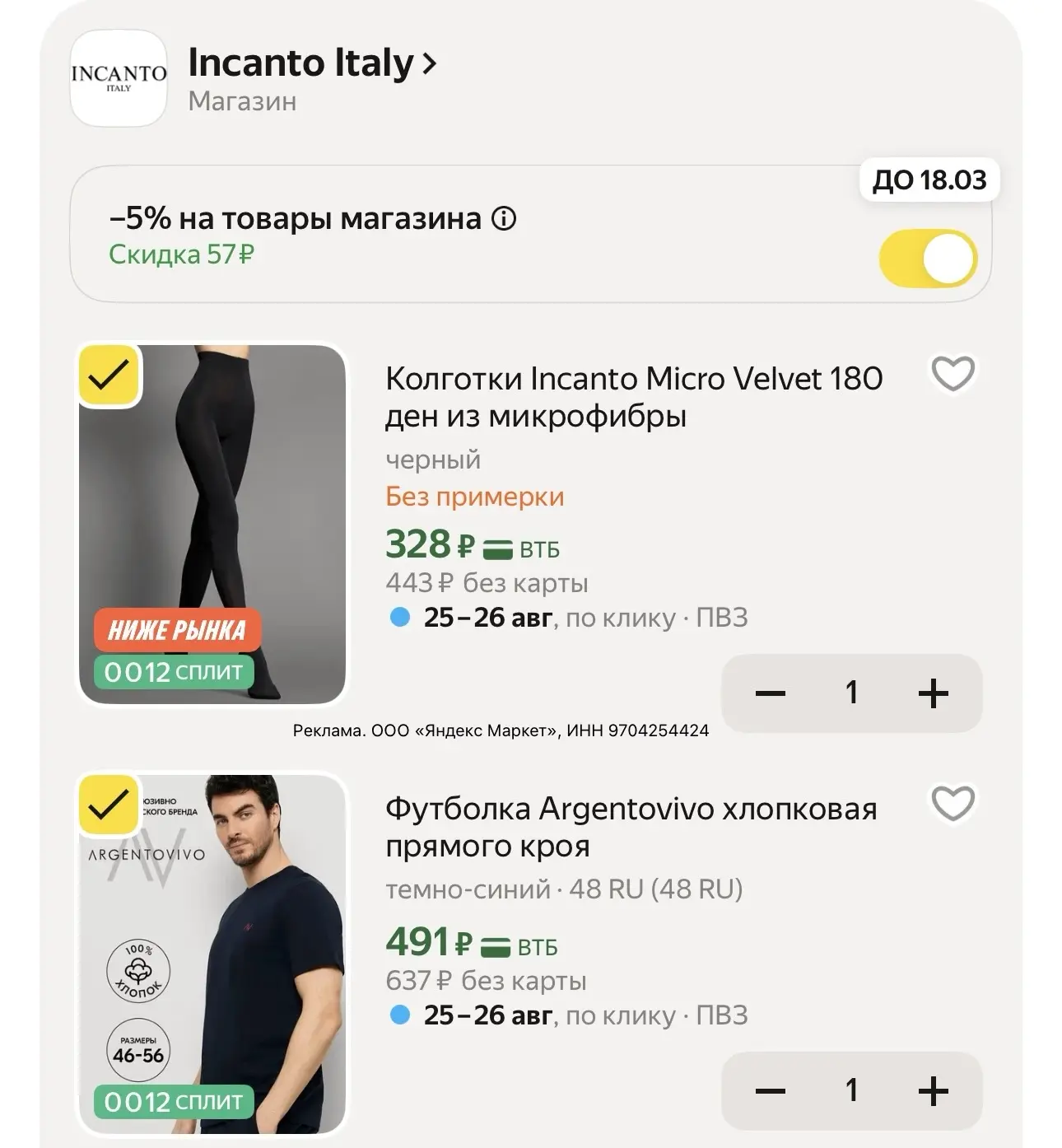 🔥 Каталог товаров Incanto со скидкой