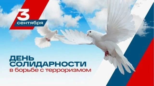 День памяти жертв Беслана: трагедия, которая всегда с нами