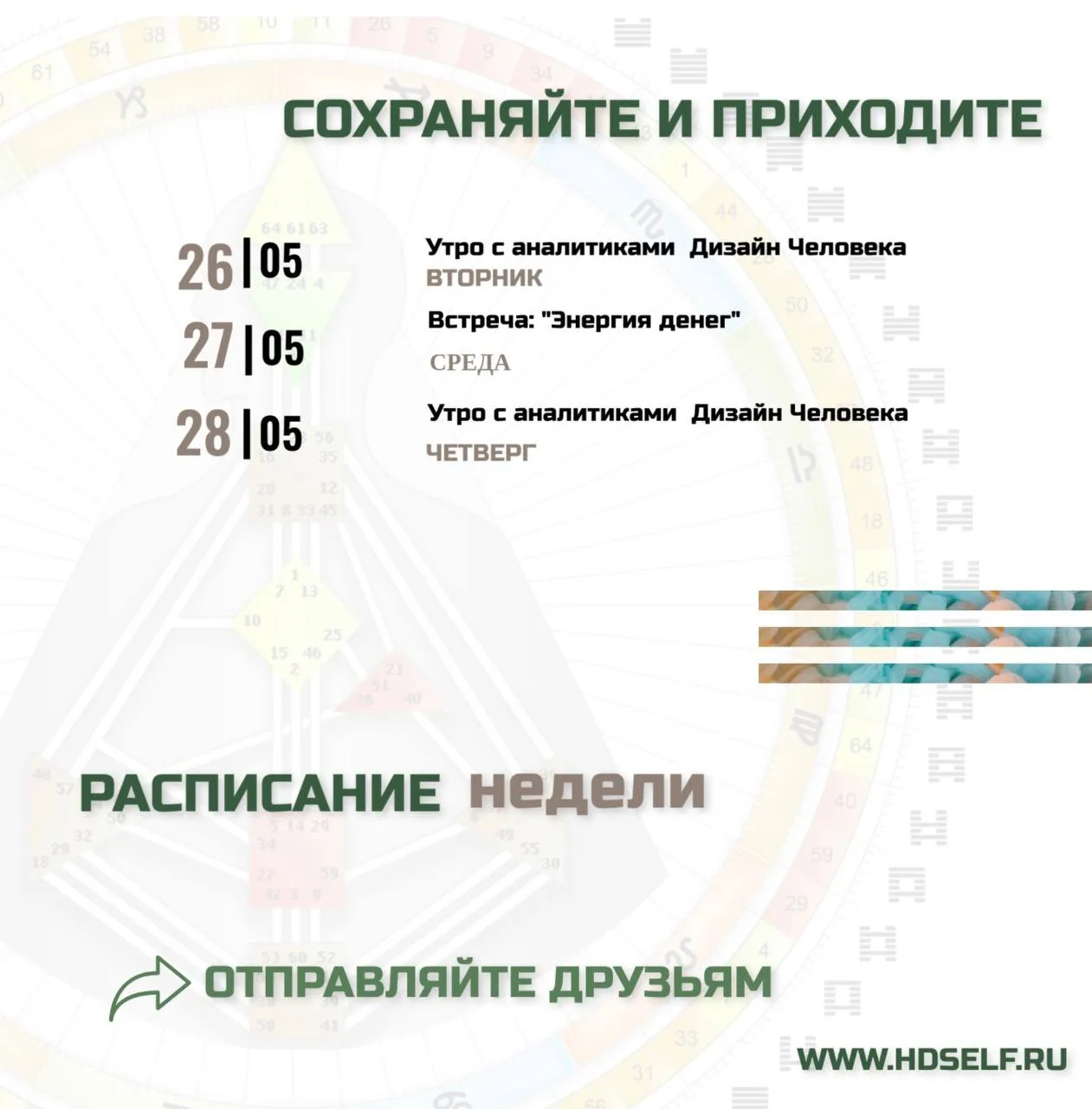 **Активности этой недели
