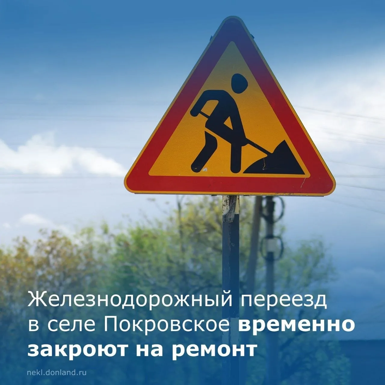 🔹С 8:00 27 апреля до 18:00 28 апреля 2026 года на железнодорожном переезде 1259 км пк ...