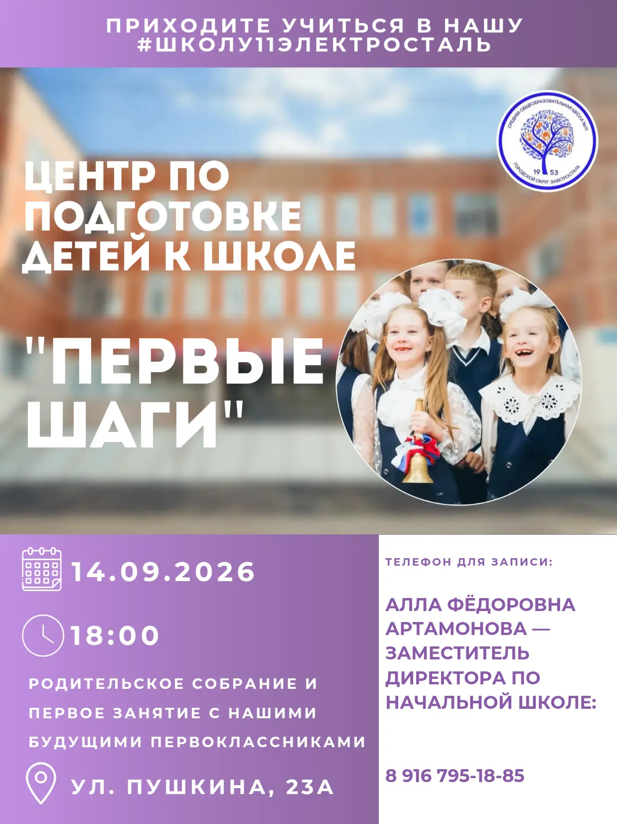 ⚡️УВАЖАЕМЫЕ РОДИТЕЛИ БУДУЩИХ ПЕРВОКЛАССНИКОВ!