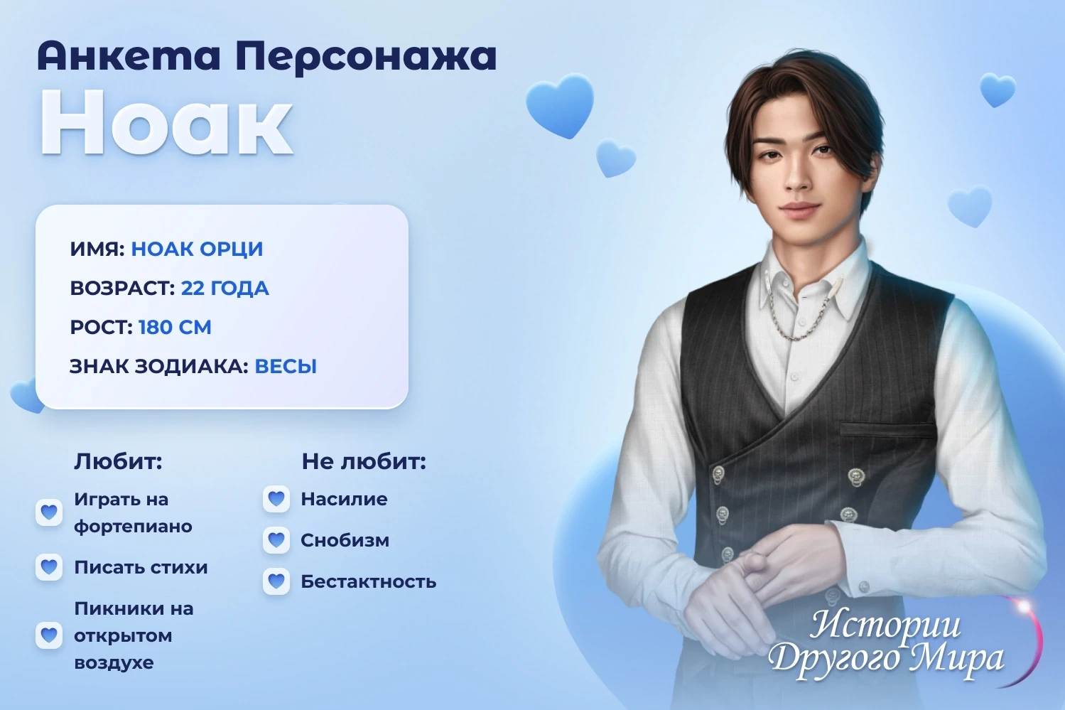 ✨💛 Анкета персонажа из Официального Сообщества Истории Другого Мира – Визуальные новел...