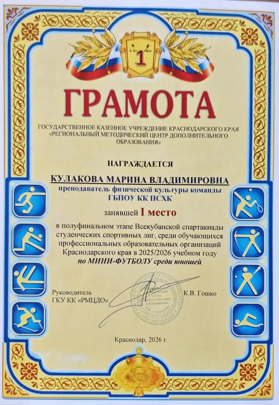 🔥 Наши студенты — настоящие чемпионы! 🔥

По итогам Всекубанской спартакиады студенческих спортивны