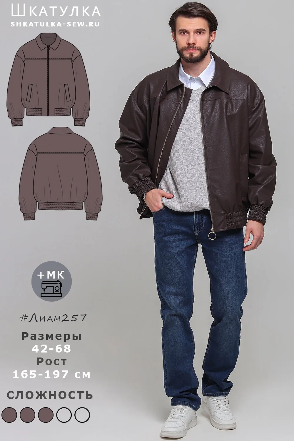 Мужская куртка-бомбер со спущенной линей плеча.