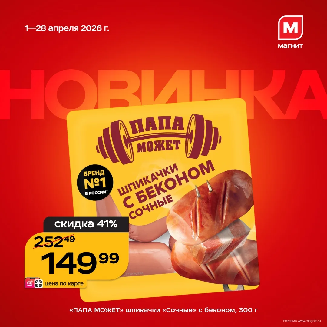 Ваш звериный аппетит только папа укротит 💪  В Магните новинка для тех, кто ценит настоящий мясной пе