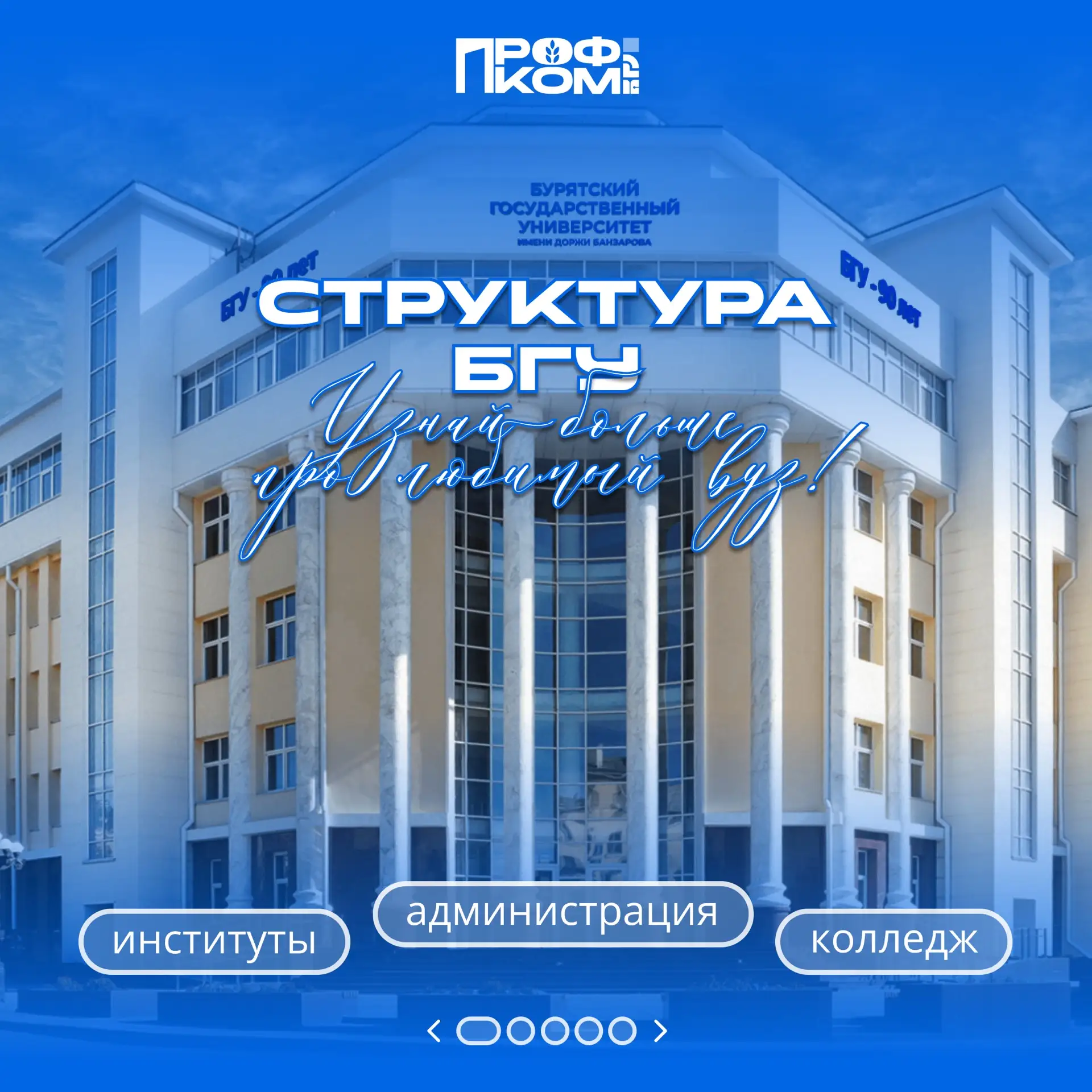 💬Больше,чем просто университет