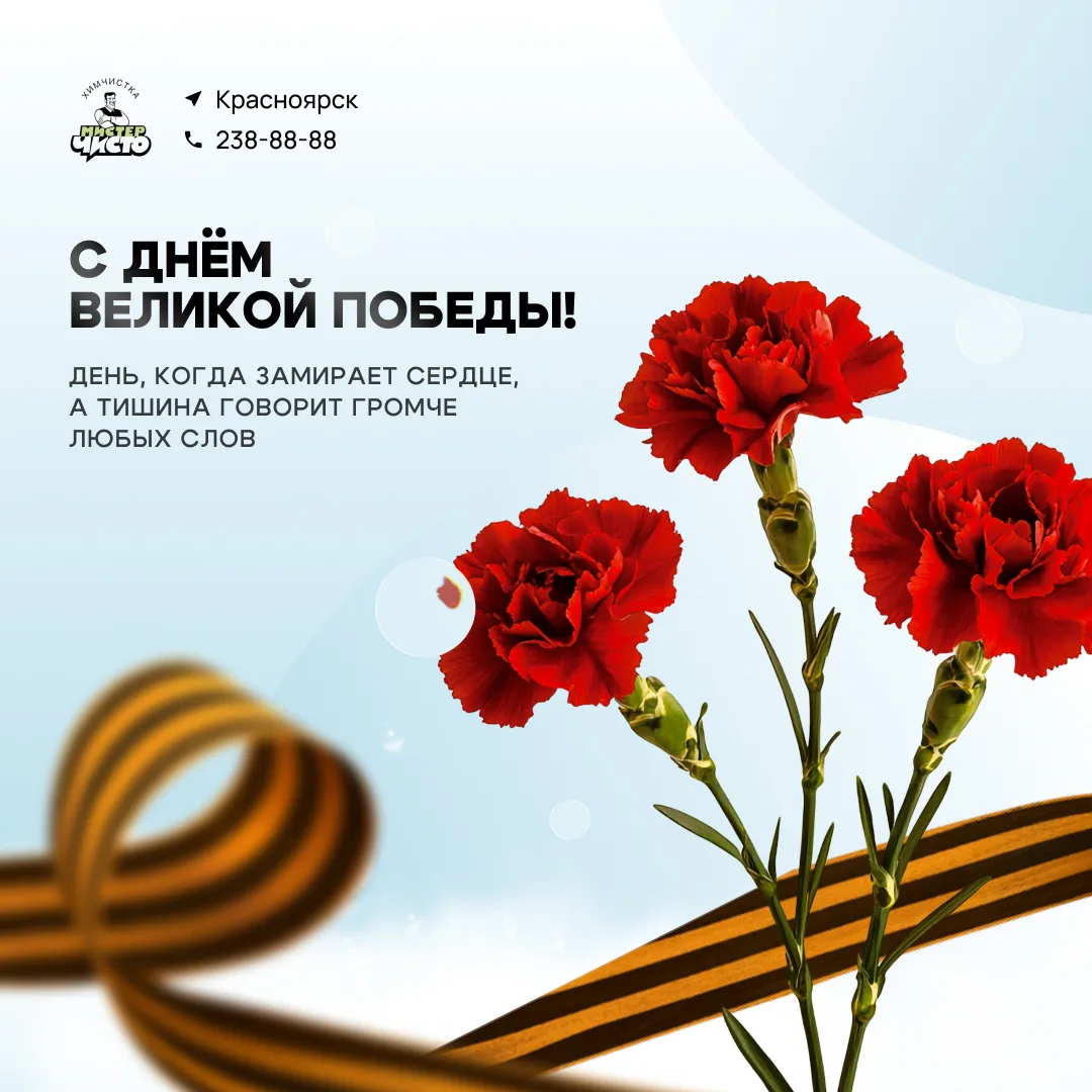С Днём Великой Победы! 🇷🇺