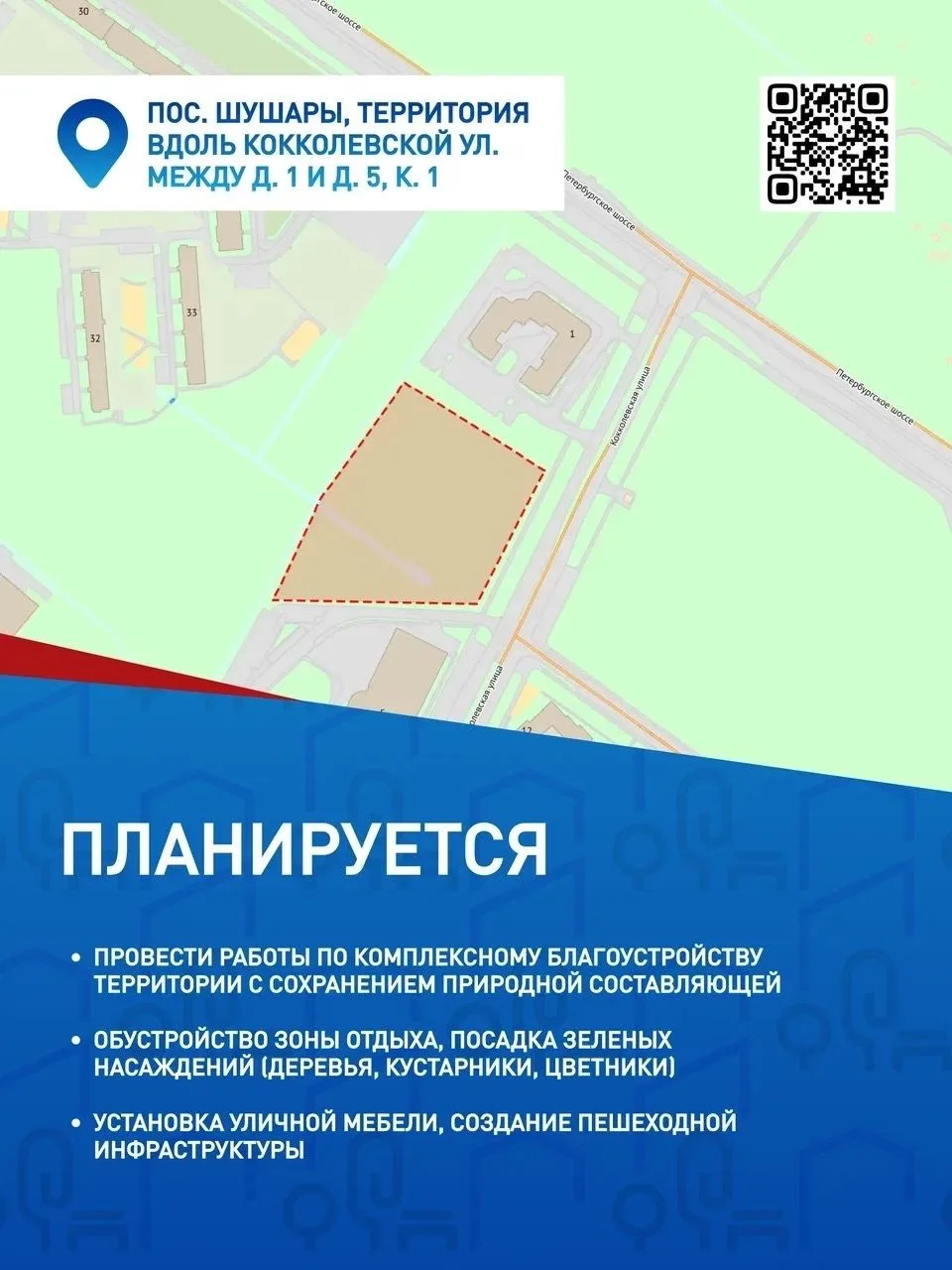 Стартовало Всероссийское онлан-голосование за территории для благоустройства по программе «Формирова