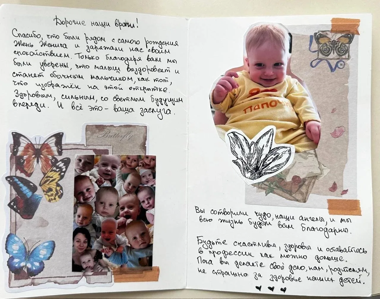 Слова благодарности родителей дают врачам силы, а здоровые и крепнущие пациенты — наша ...