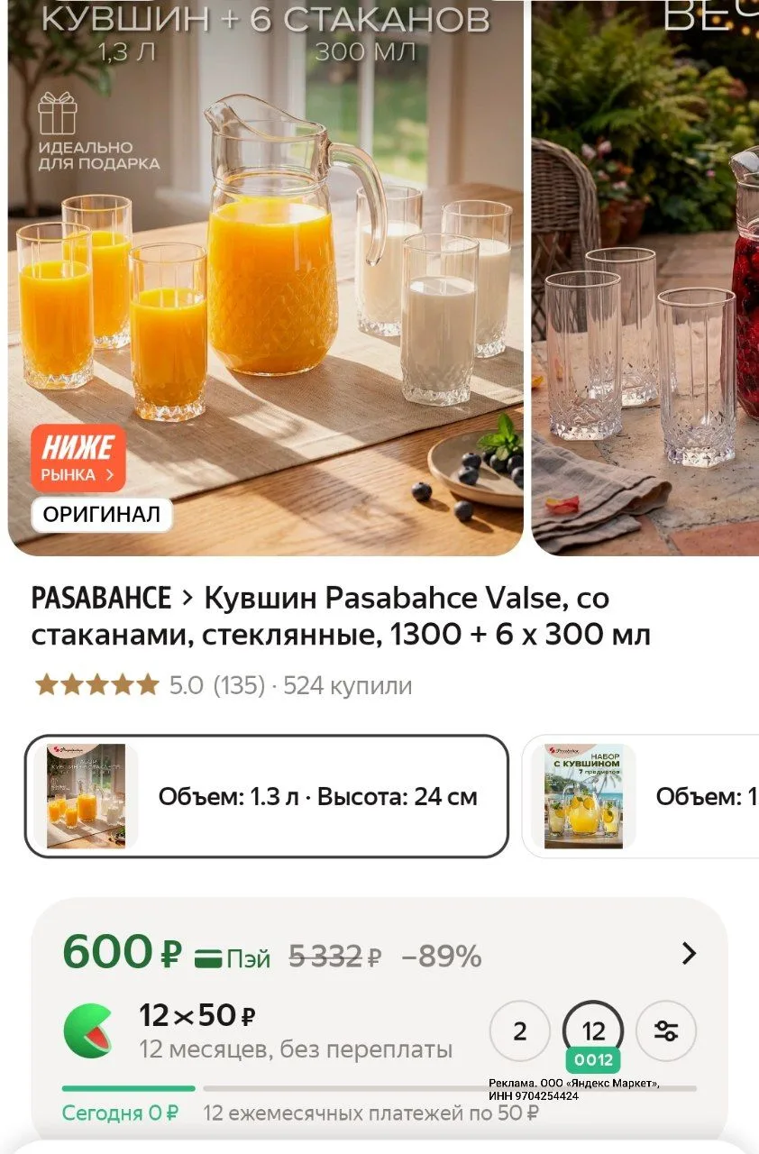 https://market.yandex.ru/cc/BDwmAV?erid=5jtCeReNx12oak2qzZKWFL6