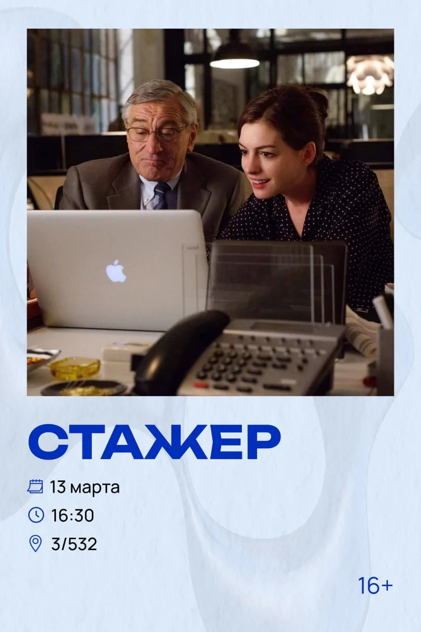 Ребята, приглашаем вас на Тьюторскую киногостиную