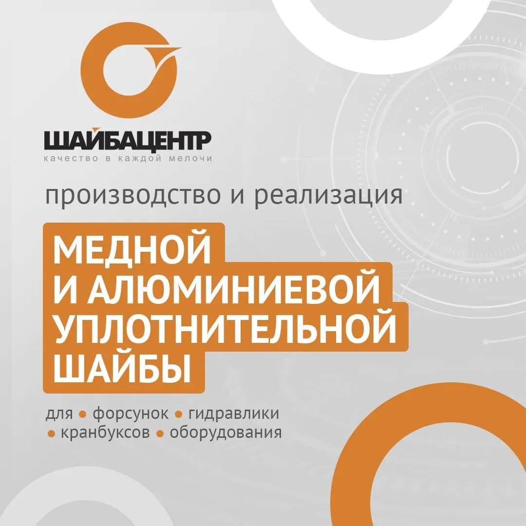 Уплотнительные шайбы из меди, паронита и алюминия
