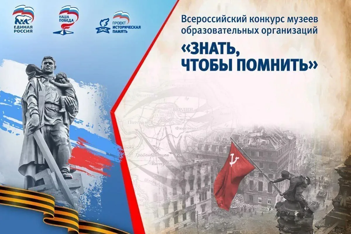 «Единая Россия» приглашает музеи школ, организаций дополнительного образования, колледж...