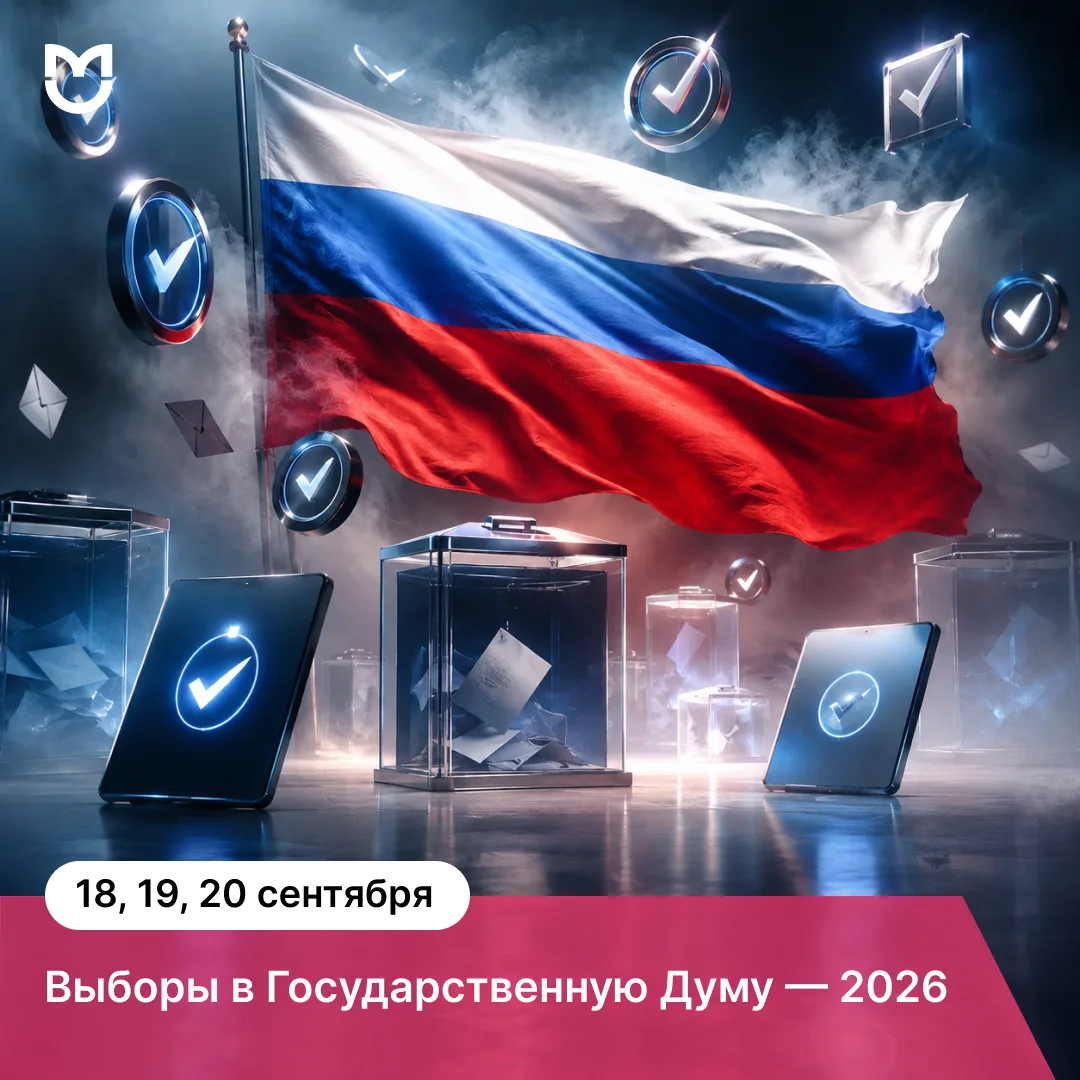Выборы депутатов Государственной Думы: каждый голос имеет значение