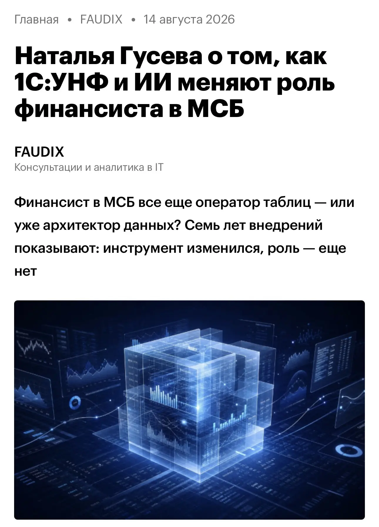 Двадцать два года я занимаюсь корпоративными финансами, семь из которых я внедряю управ...
