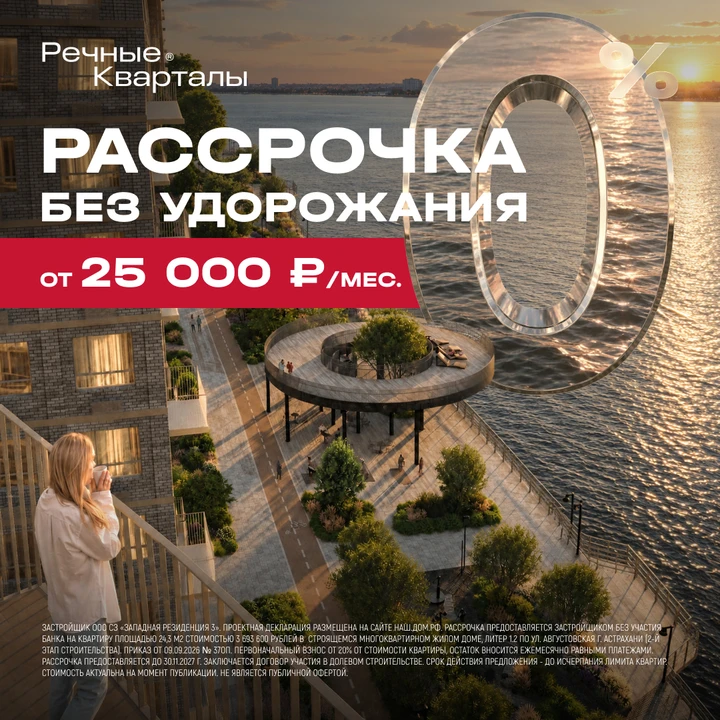 Квартиры с террасами в ЖК Речные Кварталы