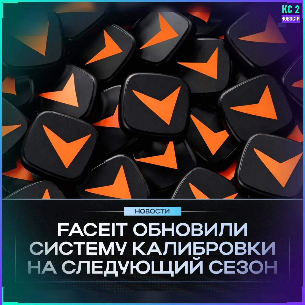 FACEIT меняет систему калибровки в 9-м сезоне 🎮