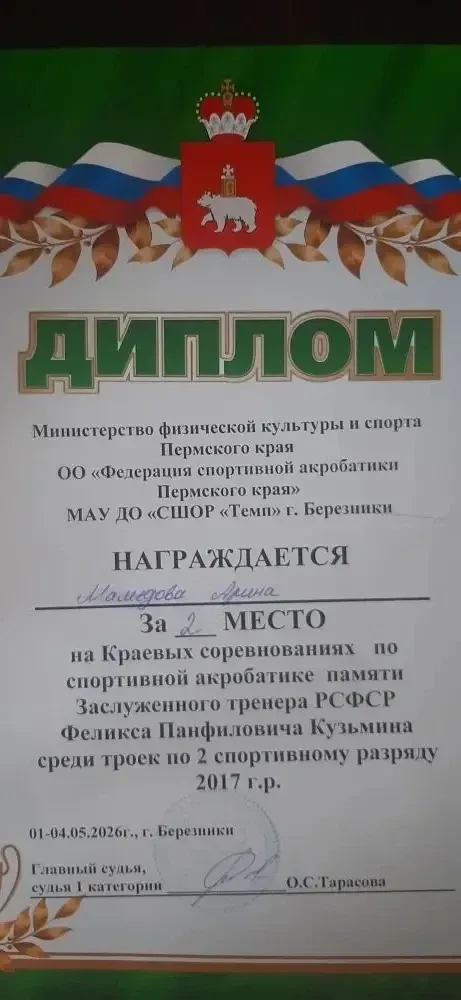 Ученица 2 «В» класса Мамедова Арина 
заняла 2 место на краевых соревнованиях 🏅
по спортивной акроба
