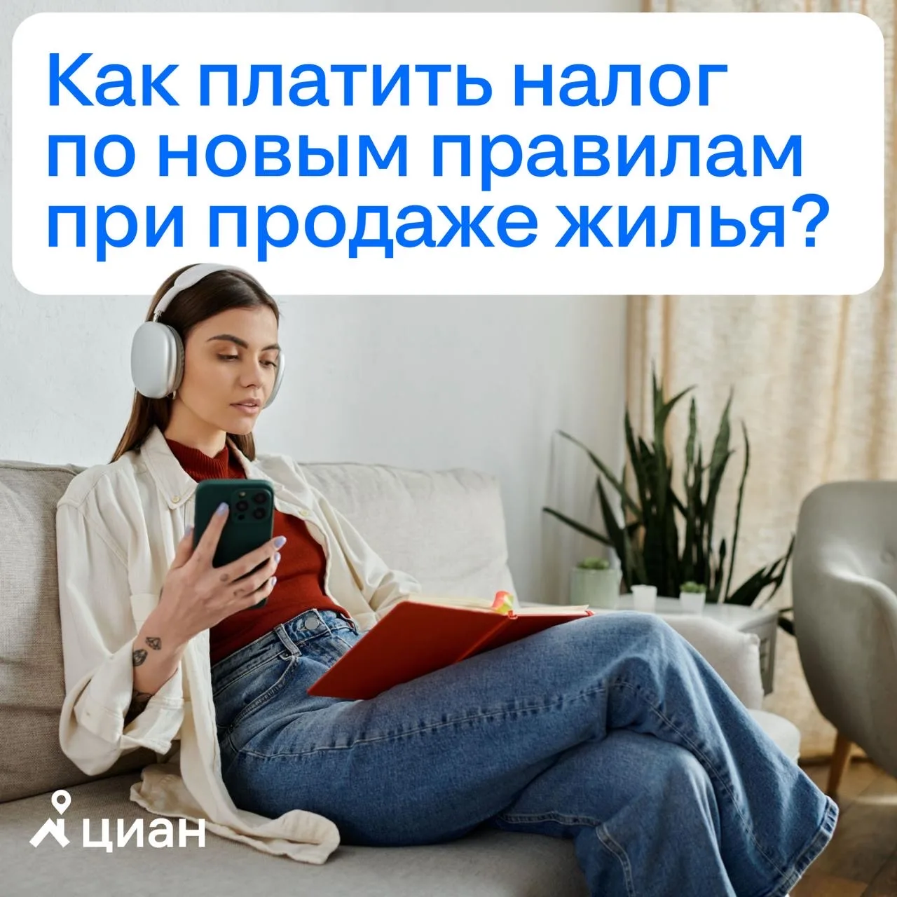 ➡️ Налог на доходы физических лиц от продажи недвижимости с 2025 года начисляют по-новому.