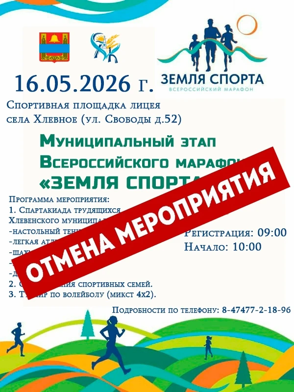📢 Важная информация для любителей спорта Хлевенского округа! 📢 
 
🙌Уважаемые жители и работники о